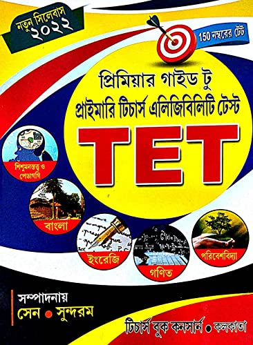 Premier guide to primary teacher eligibility test TET (150 Number TET) (Bengali Version) - Retail Maharaj