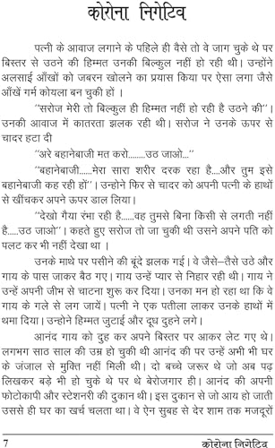 CORONA NEGATIVE [Hardcover] Mr KUSHLENDRA SHRIVASTAVA