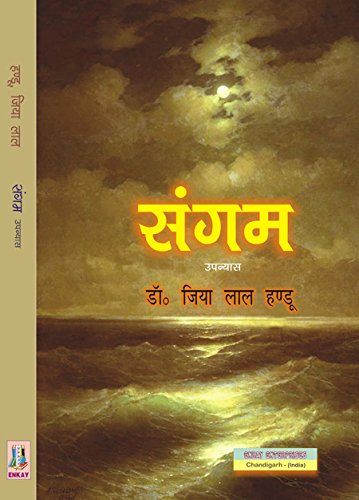 Sangam (Hindi Novel)