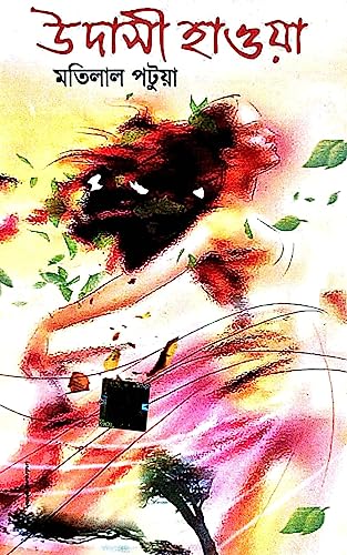 Udashi Haowa ( Bengali Version) - Retail Maharaj