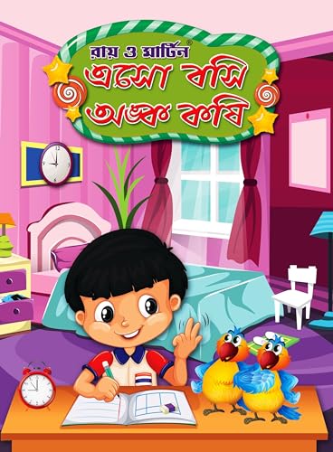 Ray &amp; Martin Bengali Sankha O Math Boi - Retail Maharaj