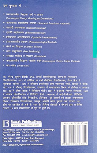 SAMAJSHASTRIYA SIDHANT: VIVECHAN AIVAM VYAKHYA (Sociological Theory: Interpretation & Explanation) (Hindi)