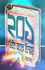 201 Ti Prithibir Abak Bismoy (Bengali Version) - Retail Maharaj