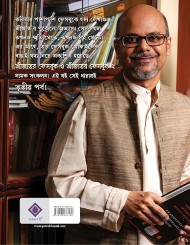 Srijator Facebook 3 | Bengali Book of Memoirs | Bangla Non-Fiction | Essays - Retail Maharaj