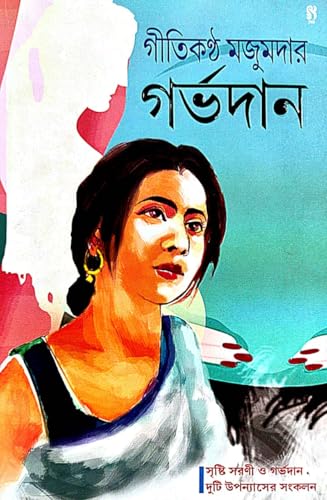 Garvadan (Bengali Version) - Retail Maharaj