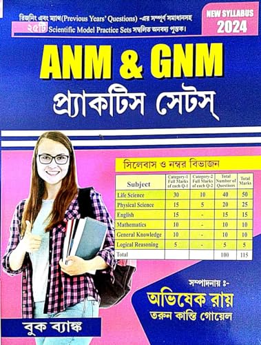 ANM & GNM Practice Sets 2024 (Bengali Version) - Retail Maharaj
