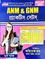 ANM & GNM Practice Sets 2024 (Bengali Version) - Retail Maharaj