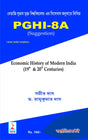 NSOU Open University - PGHI 8A (Bengali Version) - Retail Maharaj