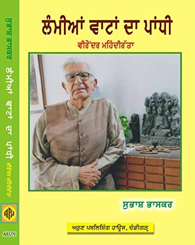 Lamian Vatan Da Pandhi - Varinder Mehndiratta (Punjabi)