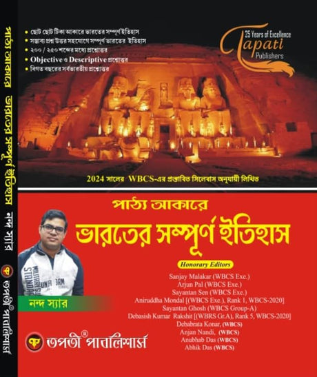 Bharoter Sampurno Itihash (Bengali Version) - Retail Maharaj
