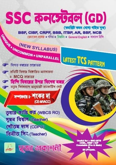 SSC Constable (GD) (Bengali Version) - Retail Maharaj