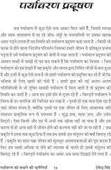 PARYAVARAN KO BACHANE KI CHUNOTIYAN