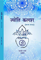 JYOTI KALASH hindi poetry