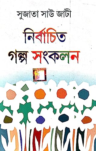 Nirbachito Golpo Sankalan (Bengali Version) - Retail Maharaj