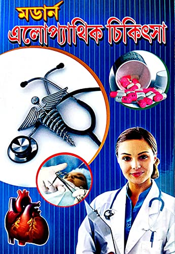 Modern Allopathic Chikitsa - Retail Maharaj