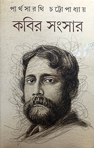 Kabir Sansar (Vol - 1) - Retail Maharaj