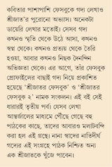 Srijator Facebook 3 | Bengali Book of Memoirs | Bangla Non-Fiction | Essays - Retail Maharaj