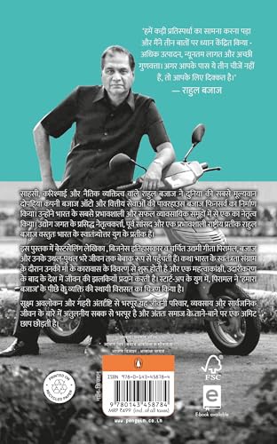 Rahul Bajaj (Hindi) / राहुल बजाज: Ek Bemisal Zindagi/एक बेमिसाल ज़िंदगी - Retail Maharaj