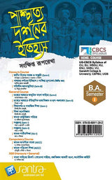 Paschatto Darshaner Itihas-SEM-1(CBCS New Syllabus) - Retail Maharaj