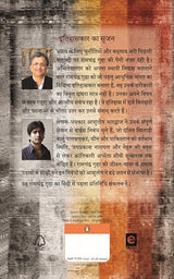 Shatabdi Ke Jharokhe Se / शताब्दी के झरोखे से - Retail Maharaj