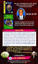 Modern Homeopathic Compound & Comparative Materia Medica [1st Part & 2nd Part] (Bengali Version) - Retail Maharaj
