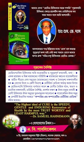 Modern Homeopathic Compound & Comparative Materia Medica [1st Part & 2nd Part] (Bengali Version) - Retail Maharaj