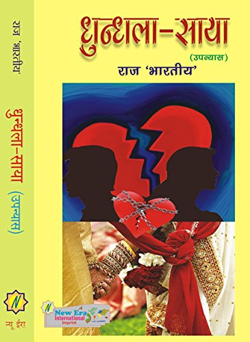 Dundala Saya (HINDI) Novel