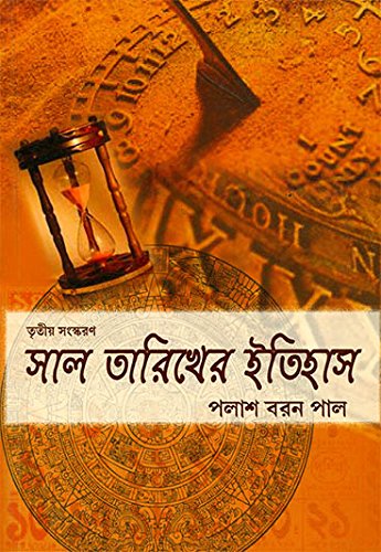 Sal tarikher itihas, part 3 - Retail Maharaj