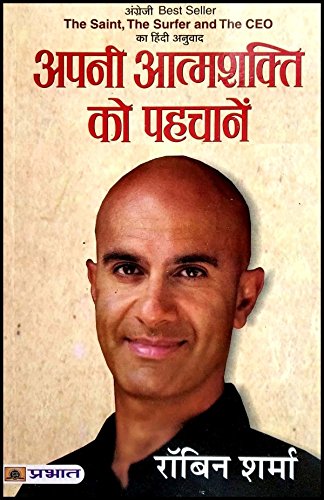 Apni Aatmshakti Ko Pehchane [Hindi] - Retail Maharaj