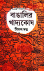 Bangalir Khadyakosh - Retail Maharaj
