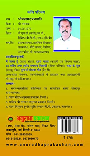SHRADHA KE PHOOL [Hardcover] Mr BHIM PRASAD PRAJAPATI