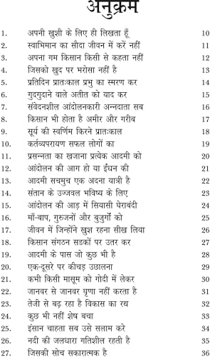 SADHNA KE SHABD PUSHP