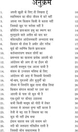 SADHNA KE SHABD PUSHP