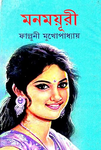Monmayuri(Bengali Version) - Retail Maharaj