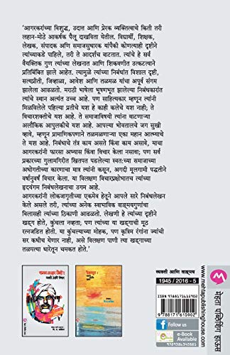 Agarkar: Vykati Ani Vichar: Vyakti Ani Vichar