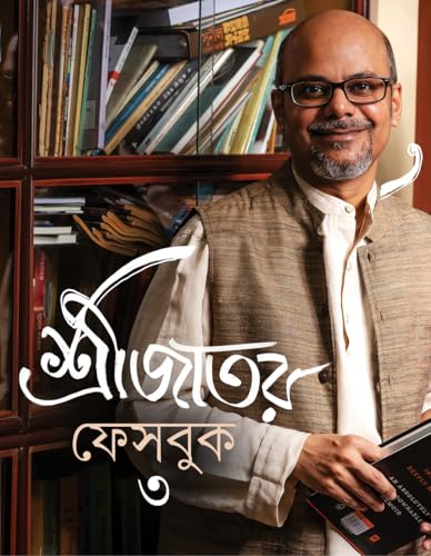 Srijator Facebook 3 | Bengali Book of Memoirs | Bangla Non-Fiction | Essays - Retail Maharaj
