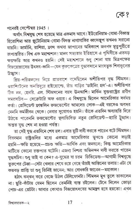 Biswas Ghatak - Retail Maharaj