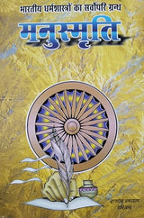 Manusmriti Only Hindi - Retail Maharaj