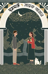 Ghumghat | Bengali Romance Novel for Adults | Romantic Fantasy Book | Bangla Premer Upanyas by Sayak Aman - Retail Maharaj