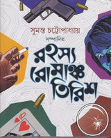 Rahasya Romancho Tirish - Retail Maharaj