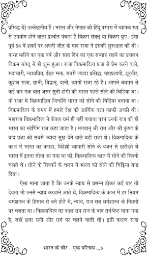 BHARAT KE VEER - EK PARICHAY [Paperback] Mrs Seema Tanwar