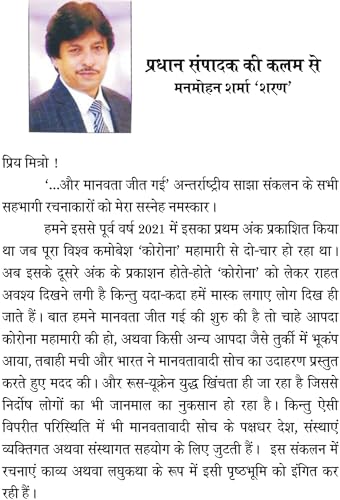 AUR MANAVTA JEET GAYI (और मानवता जीत गयी)