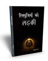 Refugeeyon ki ladki रिफ्यूजियों की लड़की