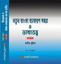 Natun Bangla Byakoron Samogro O Bhashatatyo (Prothom Khondo)(Bengali Version) - Retail Maharaj