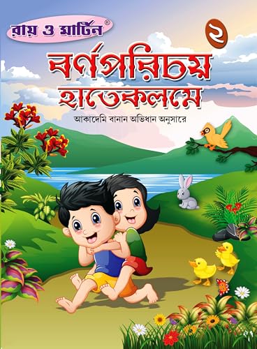 Ray & Martin Bengali Barnaparichay o Onusilone Boi - Retail Maharaj