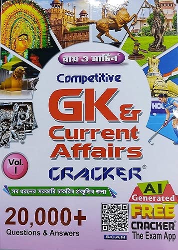 Ray And Martin Competitive GK Current Affairs Cracker Retail