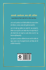 Aapke Awchetan Man Ki Shakti - Retail Maharaj