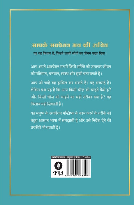 Aapke Awchetan Man Ki Shakti - Retail Maharaj