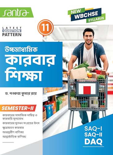 Ucchamadhyamik Karbarsiksha-XI (Semister-2) - Retail Maharaj