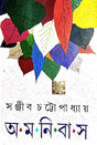 Amanibus Vol-3 (Bengali Version) - Retail Maharaj